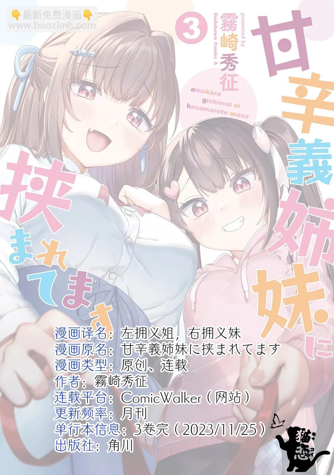 《左拥义姐，右拥义妹》第29话 第17页