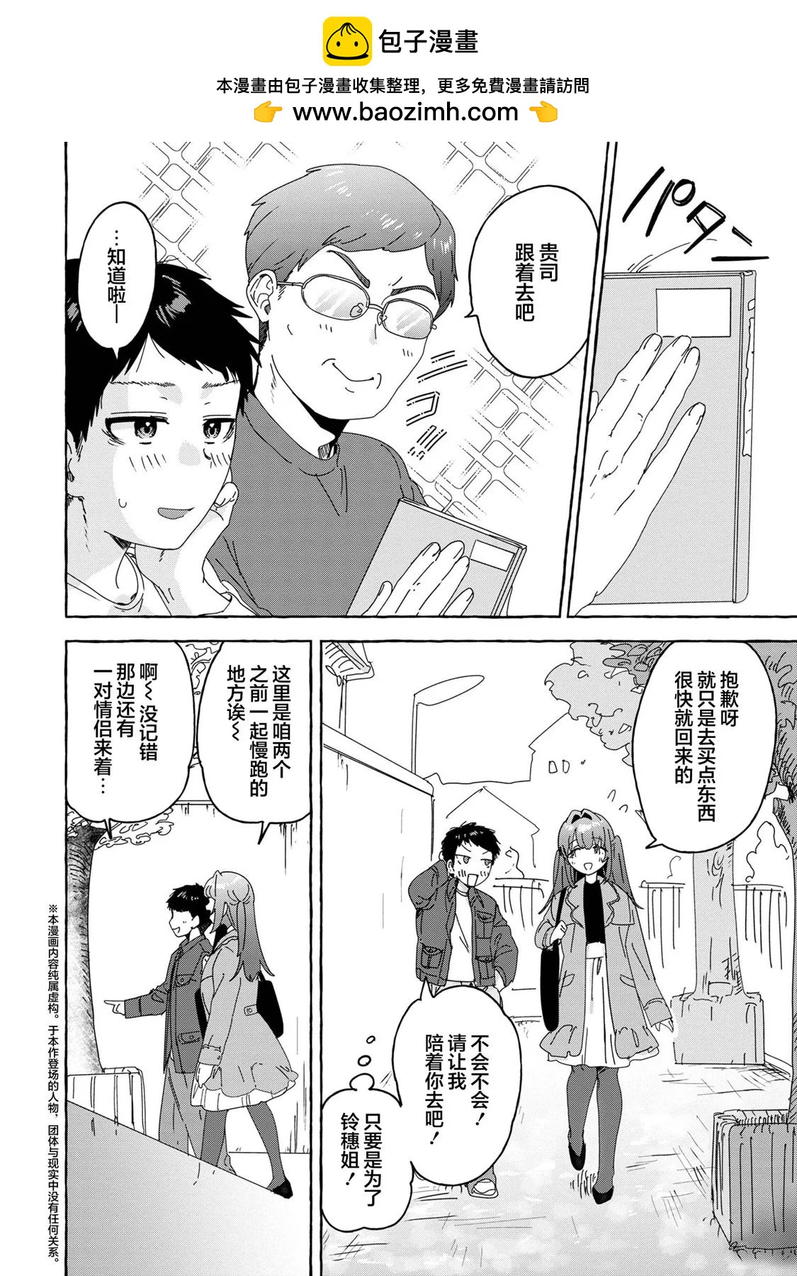 《左拥义姐，右拥义妹》第29话 第2页