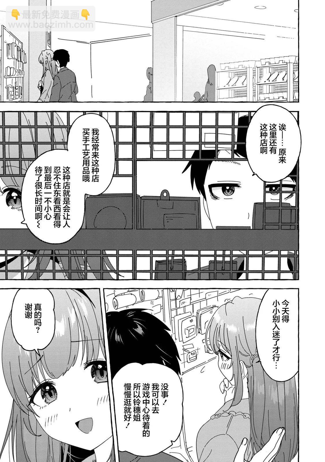 《左拥义姐，右拥义妹》第29话 第3页