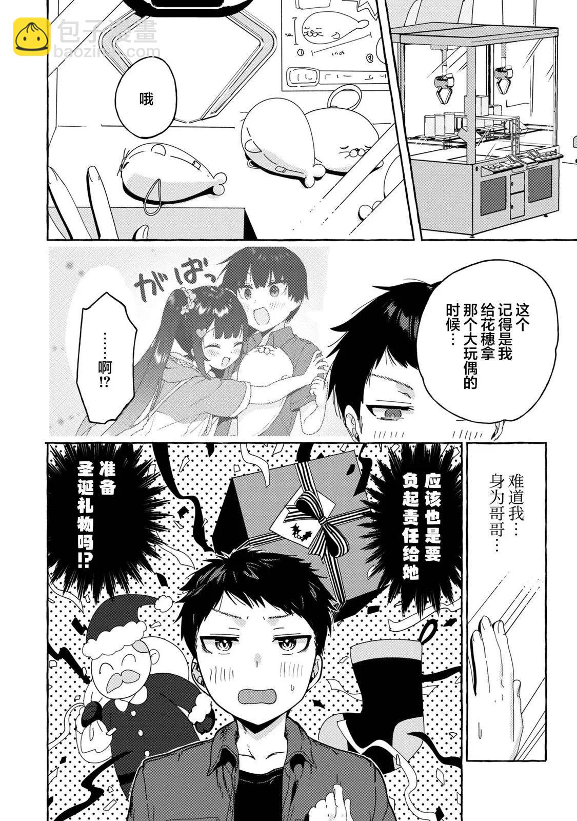 《左拥义姐，右拥义妹》第29话 第4页