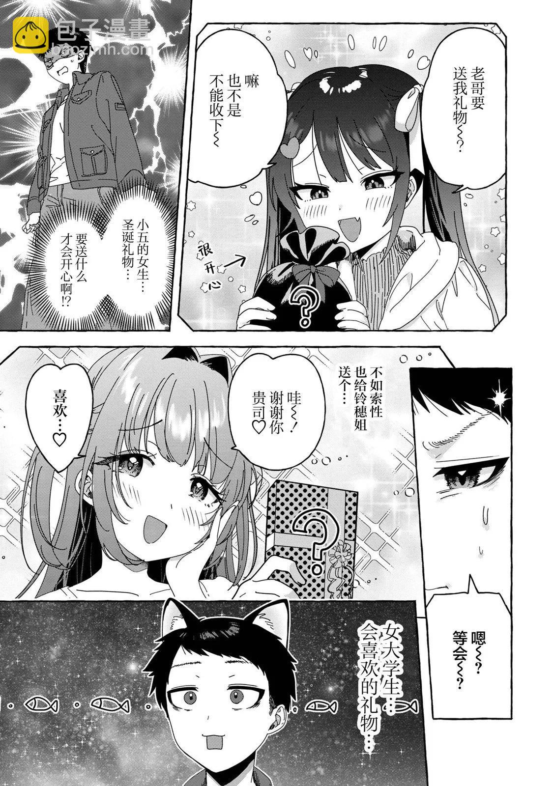 《左拥义姐，右拥义妹》第29话 第5页