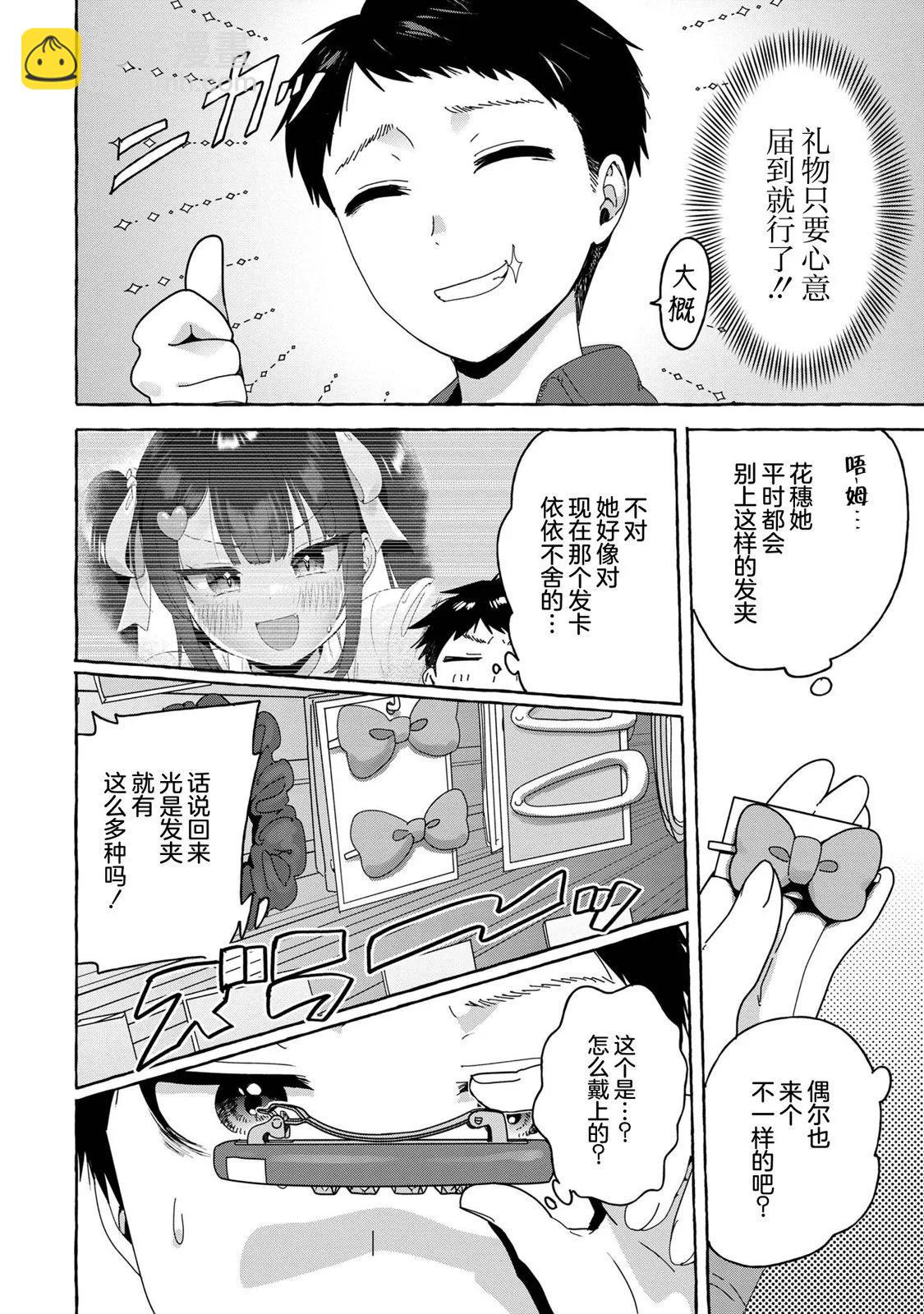 《左拥义姐，右拥义妹》第29话 第6页