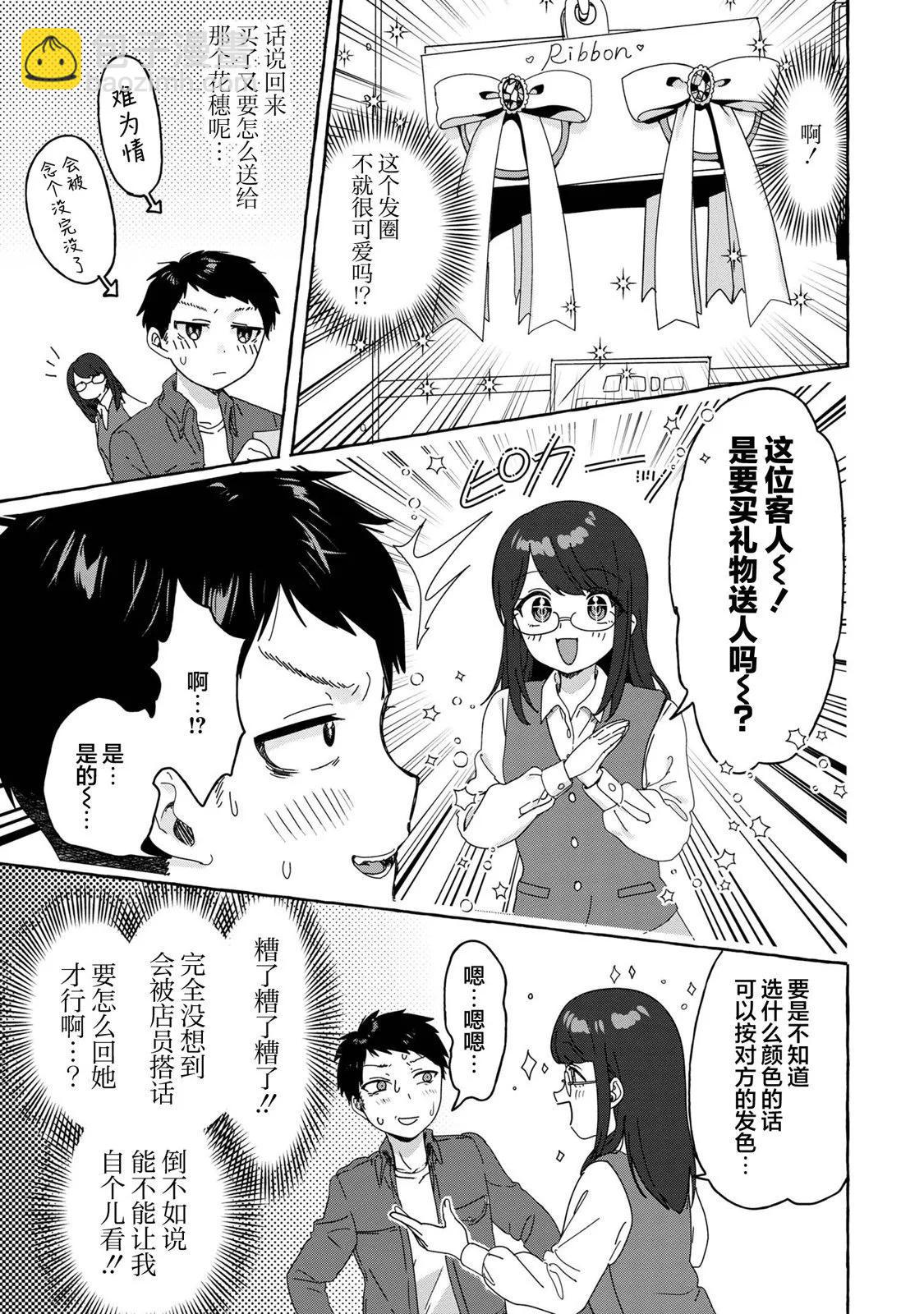 《左拥义姐，右拥义妹》第29话 第7页