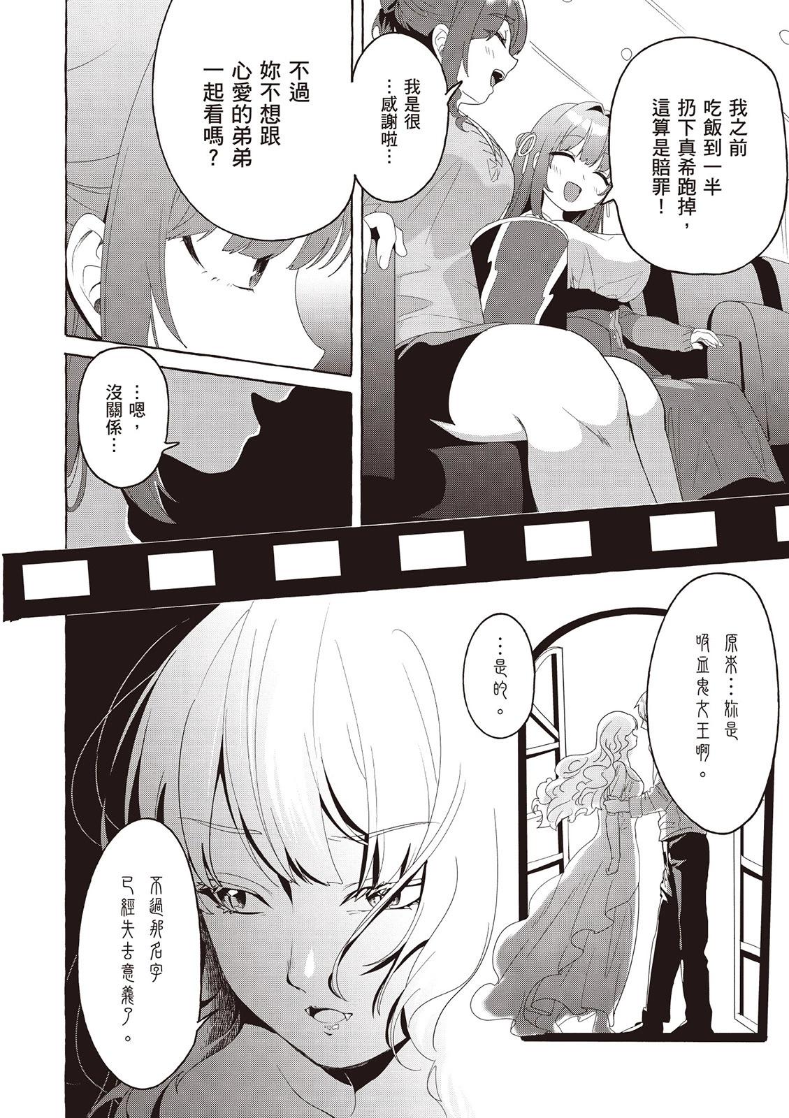 《左拥义姐，右拥义妹》第03卷 第10页