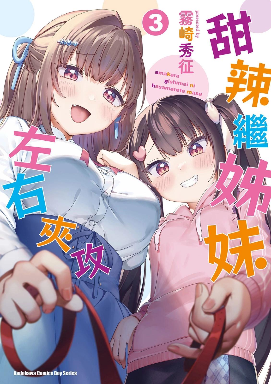 《左拥义姐，右拥义妹》第03卷 第1页