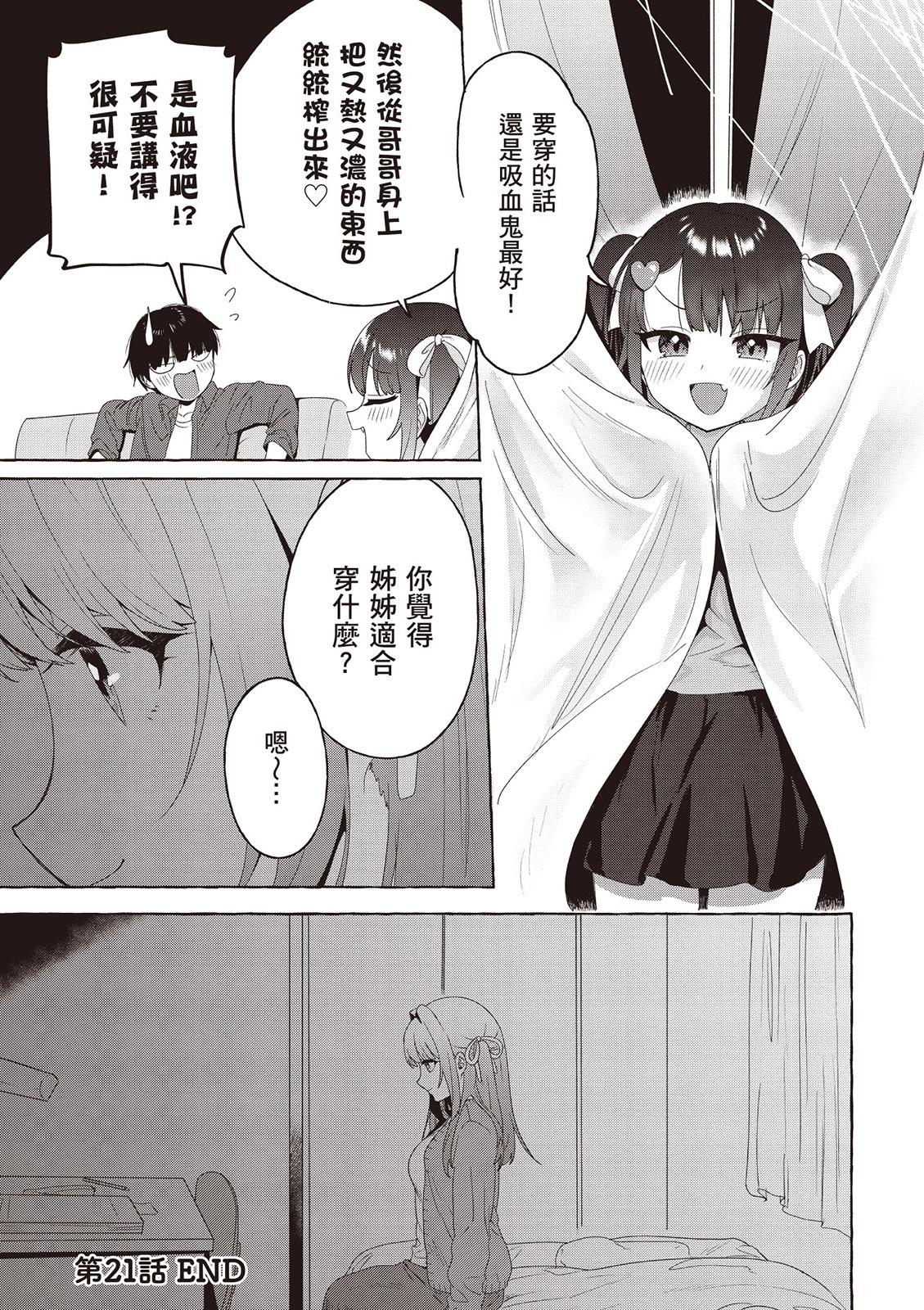 《左拥义姐，右拥义妹》第03卷 第22页