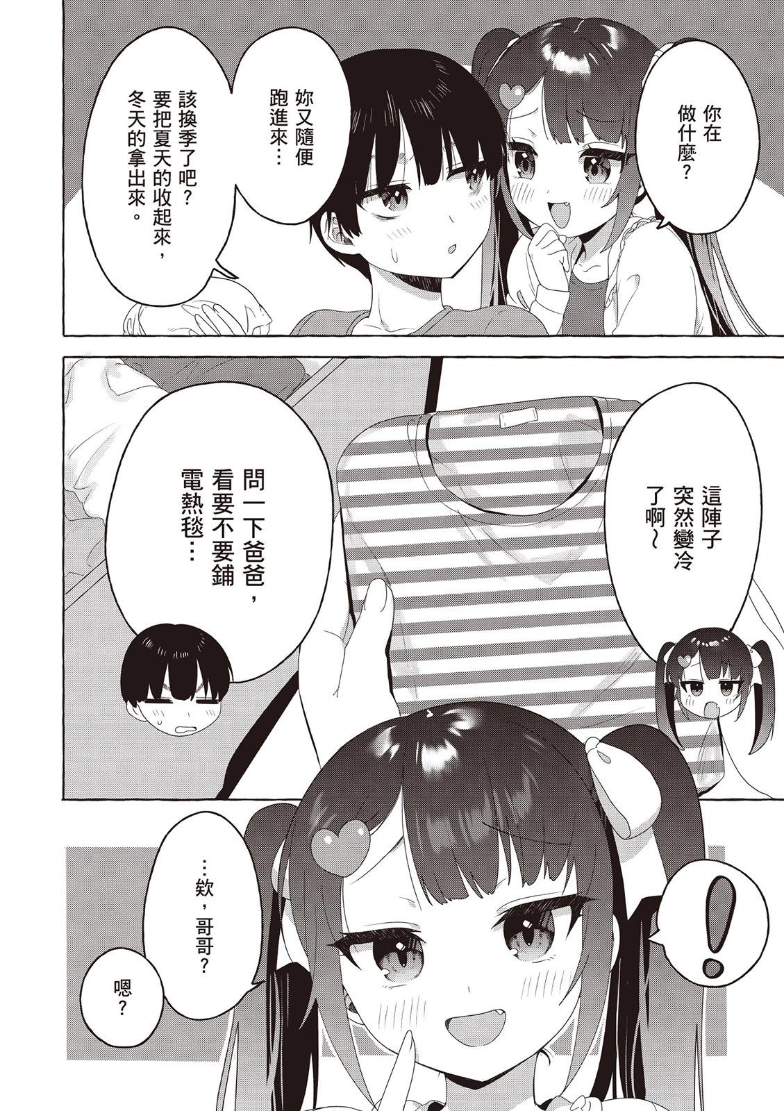 《左拥义姐，右拥义妹》第03卷 第24页
