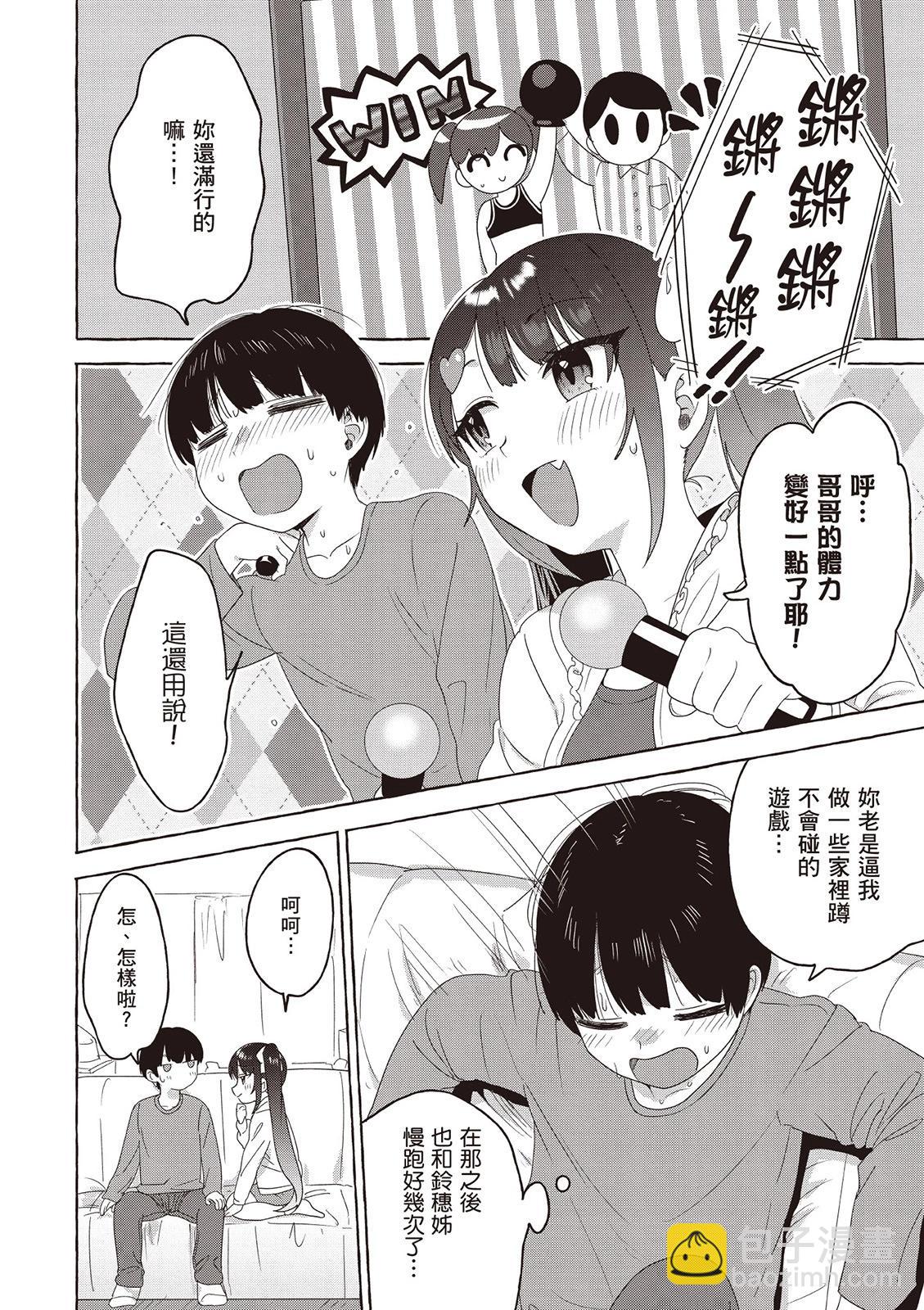 《左拥义姐，右拥义妹》第03卷 第26页