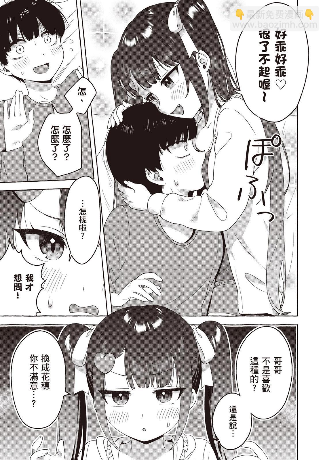 《左拥义姐，右拥义妹》第03卷 第27页