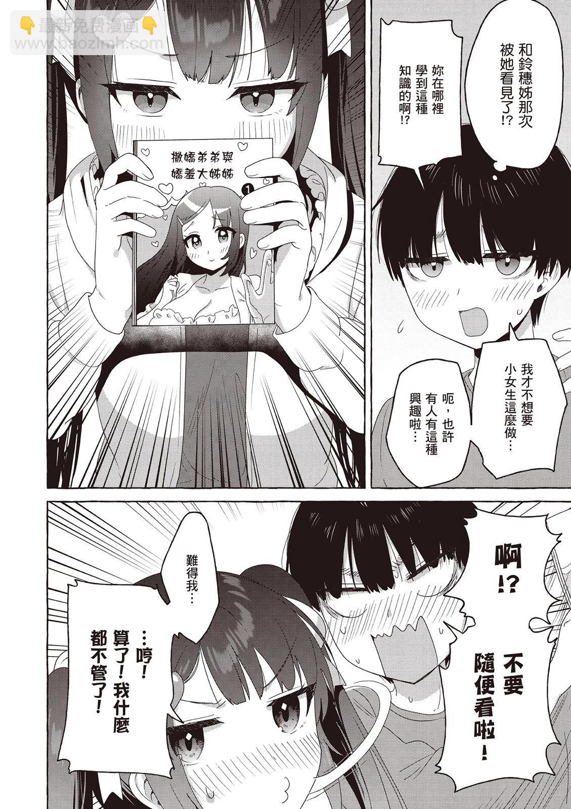 《左拥义姐，右拥义妹》第03卷 第28页