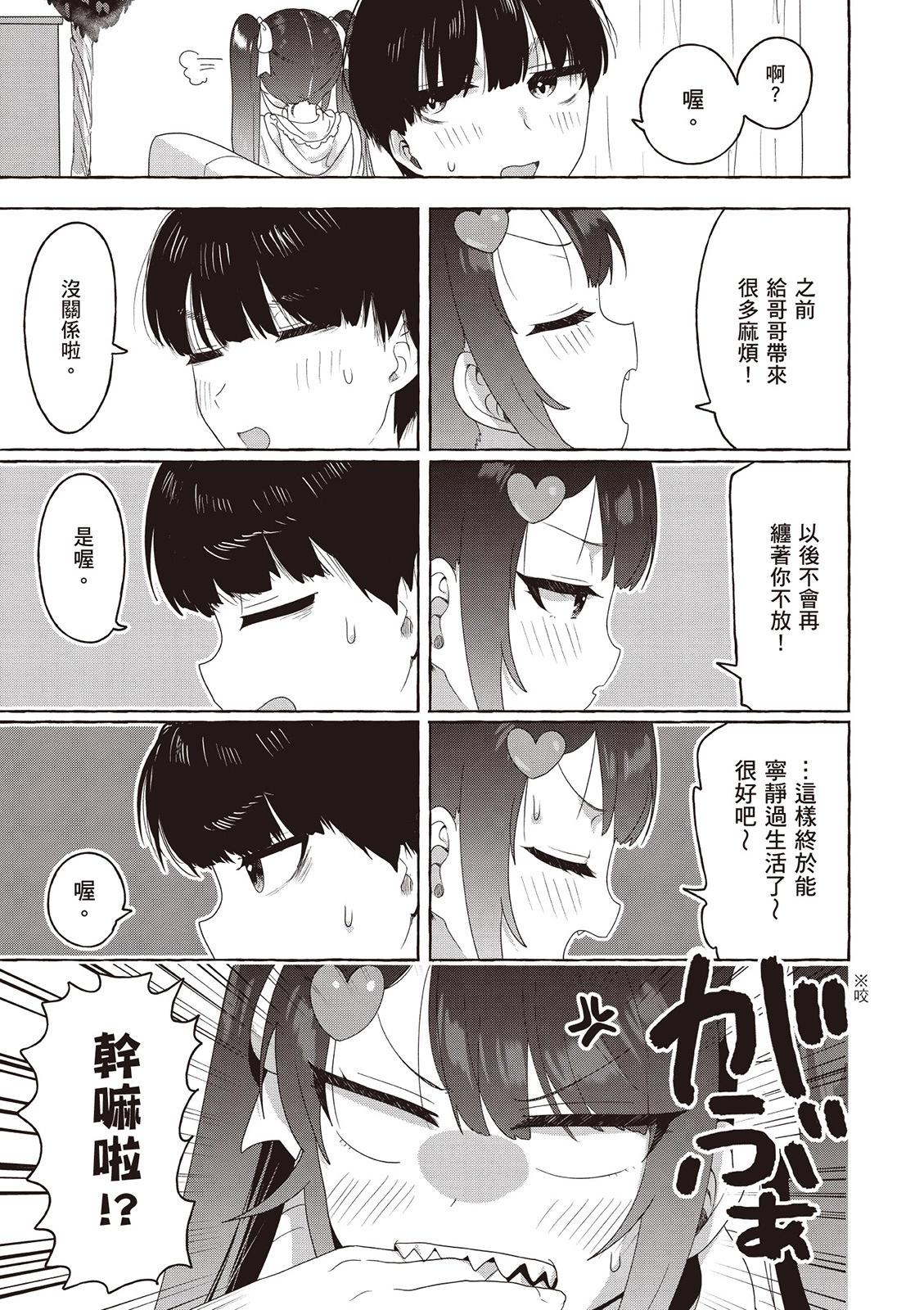 《左拥义姐，右拥义妹》第03卷 第29页