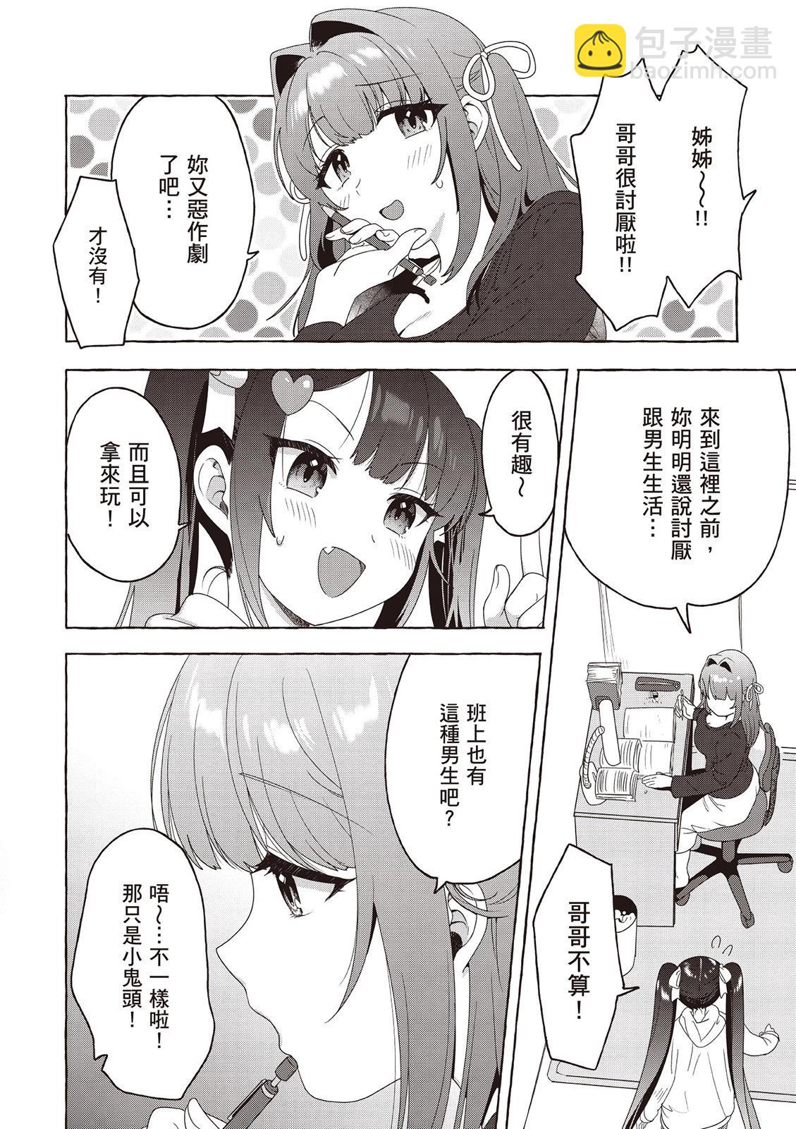 《左拥义姐，右拥义妹》第03卷 第30页