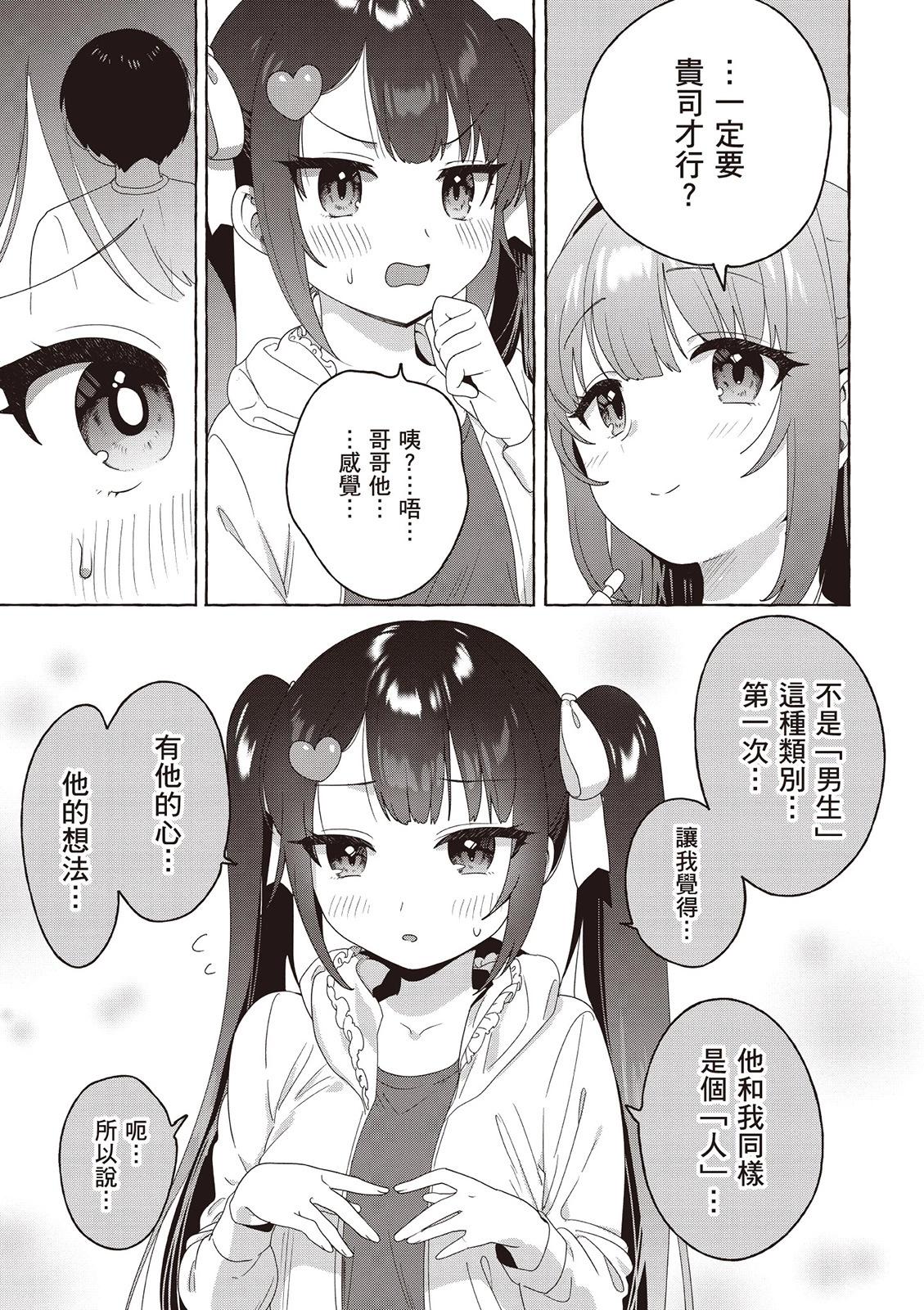 《左拥义姐，右拥义妹》第03卷 第31页