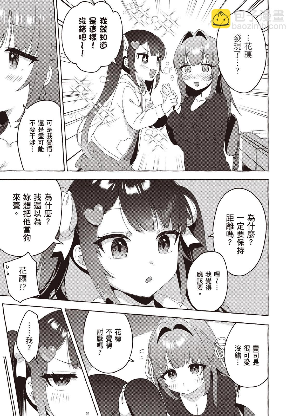《左拥义姐，右拥义妹》第03卷 第33页