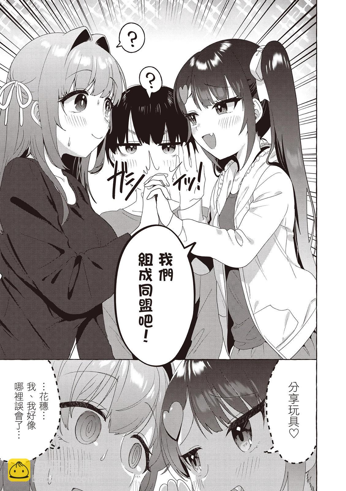《左拥义姐，右拥义妹》第03卷 第37页