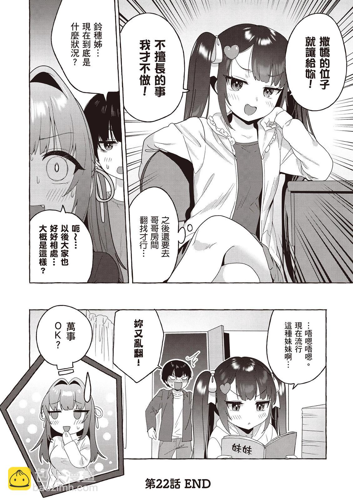 《左拥义姐，右拥义妹》第03卷 第38页