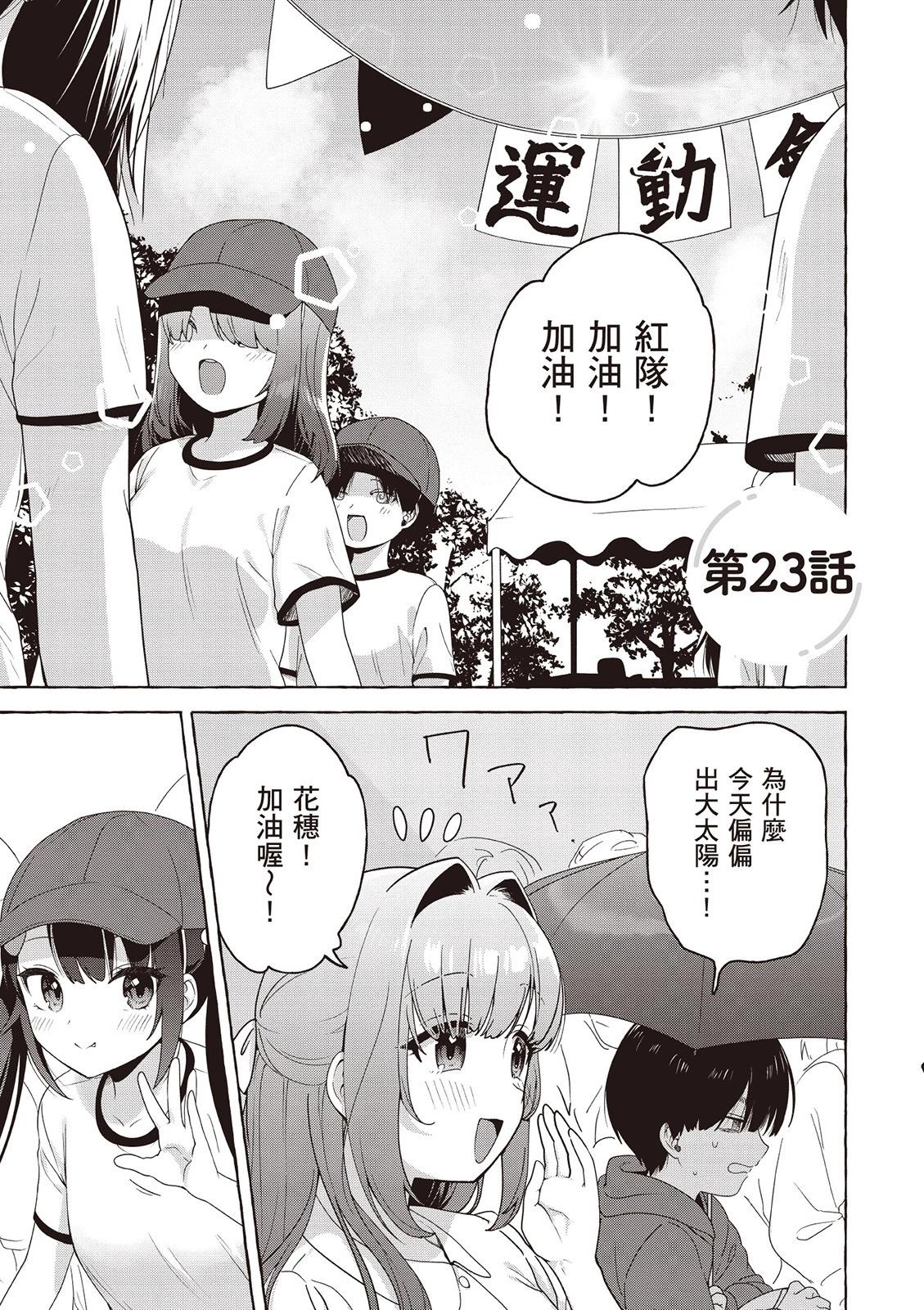 《左拥义姐，右拥义妹》第03卷 第39页
