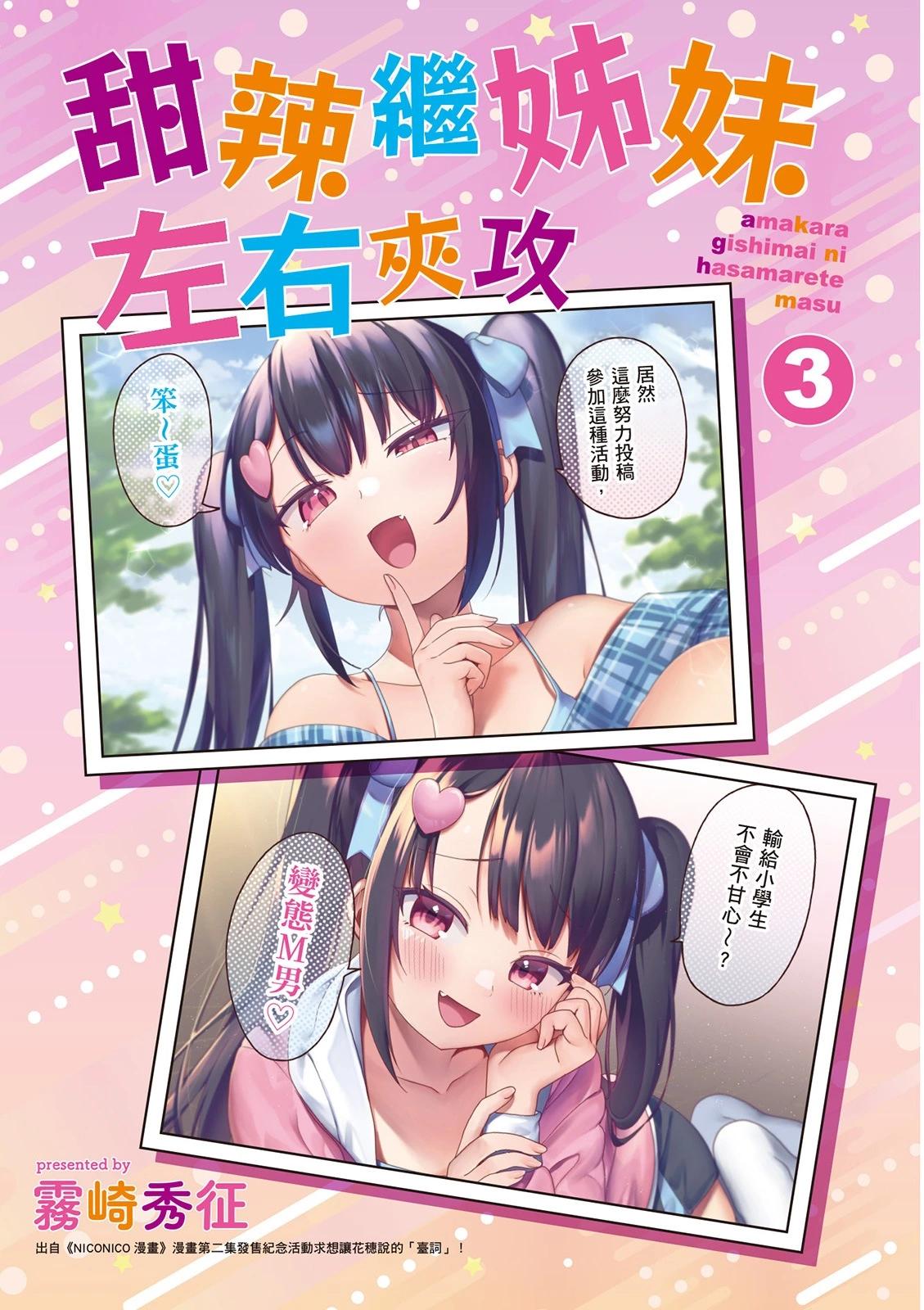 《左拥义姐，右拥义妹》第03卷 第3页