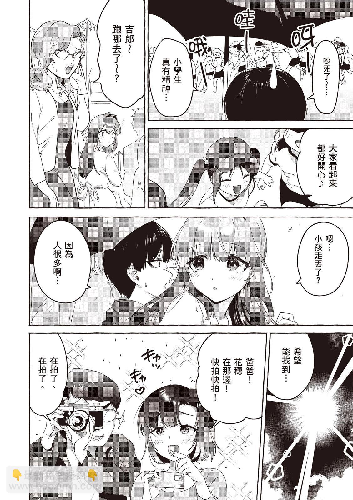 《左拥义姐，右拥义妹》第03卷 第40页