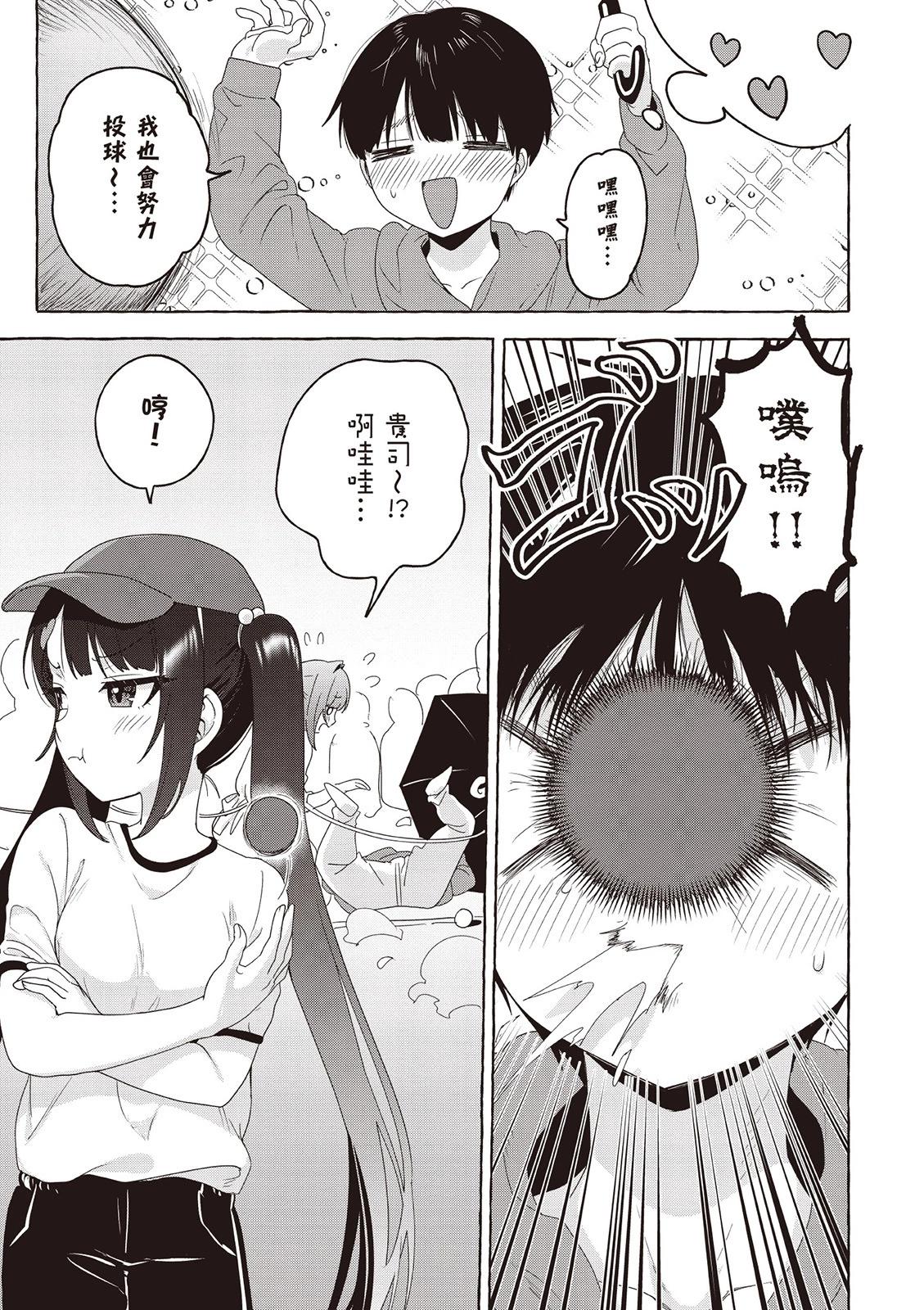 《左拥义姐，右拥义妹》第03卷 第43页