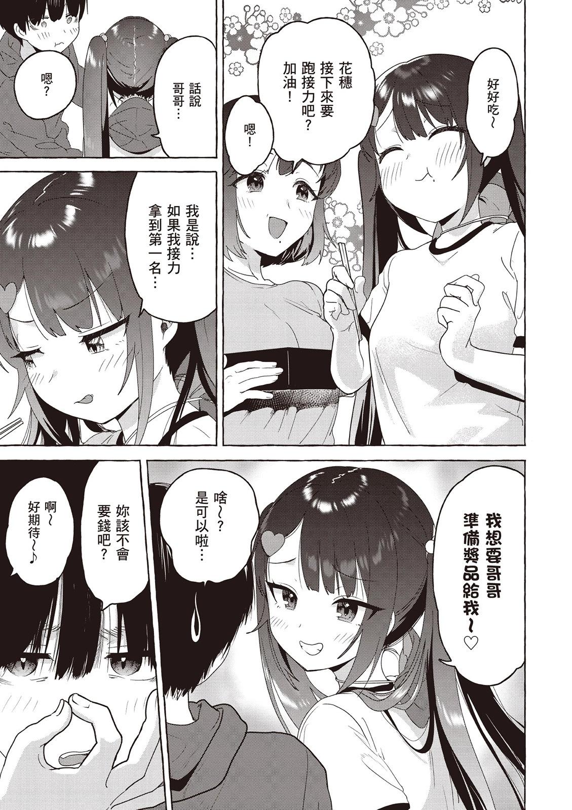 《左拥义姐，右拥义妹》第03卷 第45页