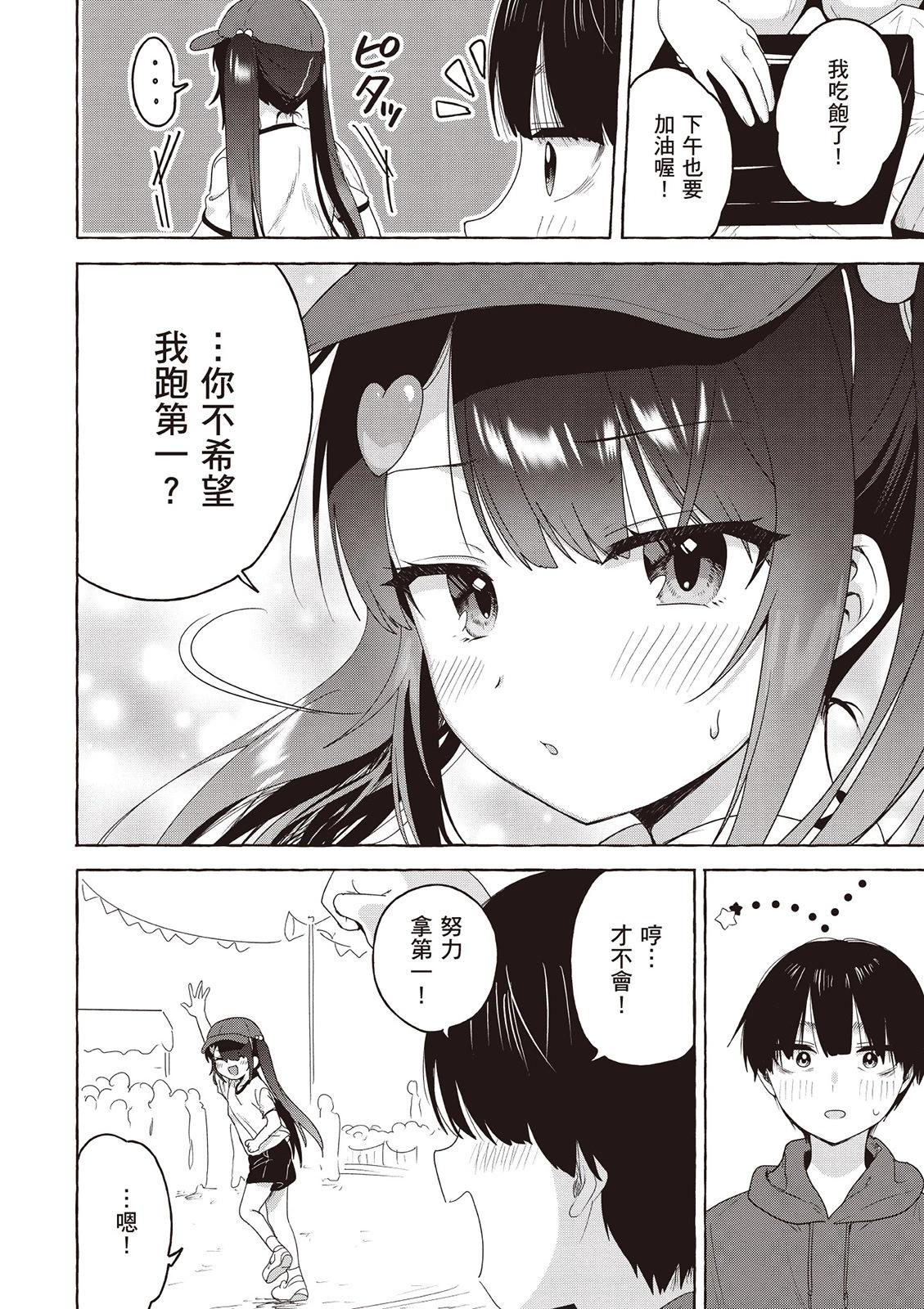 《左拥义姐，右拥义妹》第03卷 第46页
