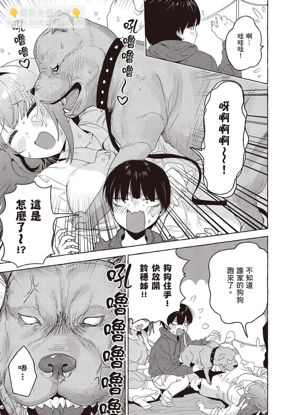 《左拥义姐，右拥义妹》第03卷 第47页
