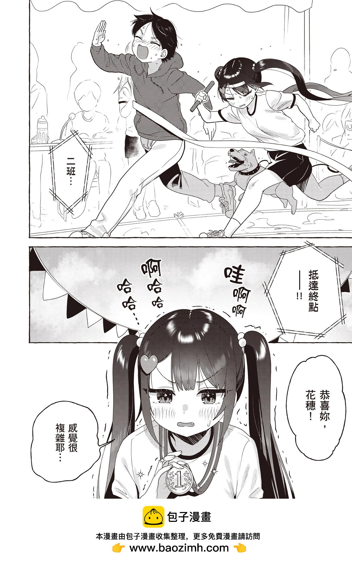 《左拥义姐，右拥义妹》第03卷 第50页