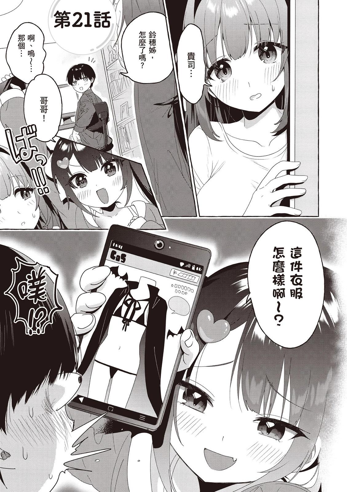 《左拥义姐，右拥义妹》第03卷 第5页