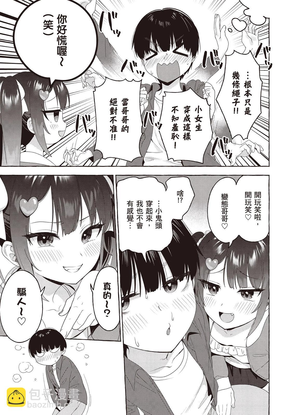 《左拥义姐，右拥义妹》第03卷 第7页