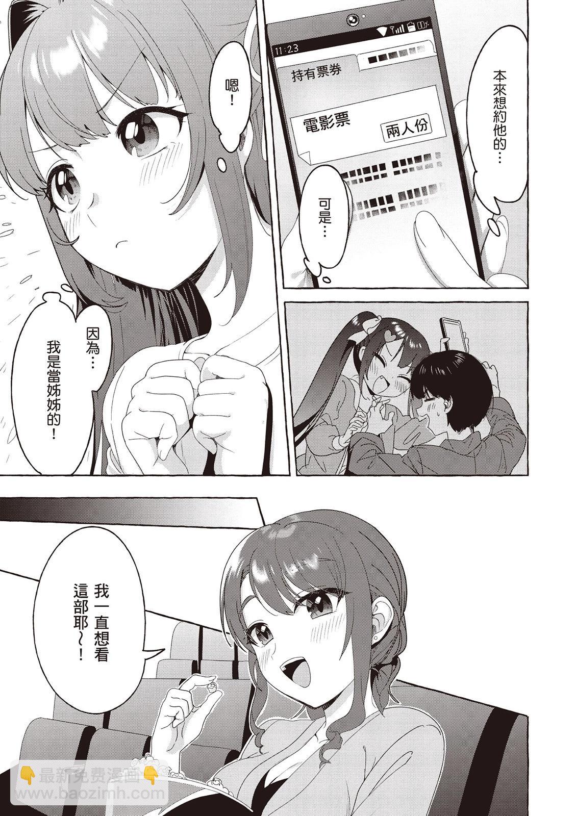 《左拥义姐，右拥义妹》第03卷 第9页