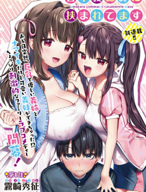 《左拥义姐，右拥义妹》漫画封面图 - tl漫画