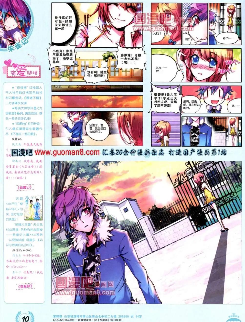 《悦漫画》3期 全本 第12页