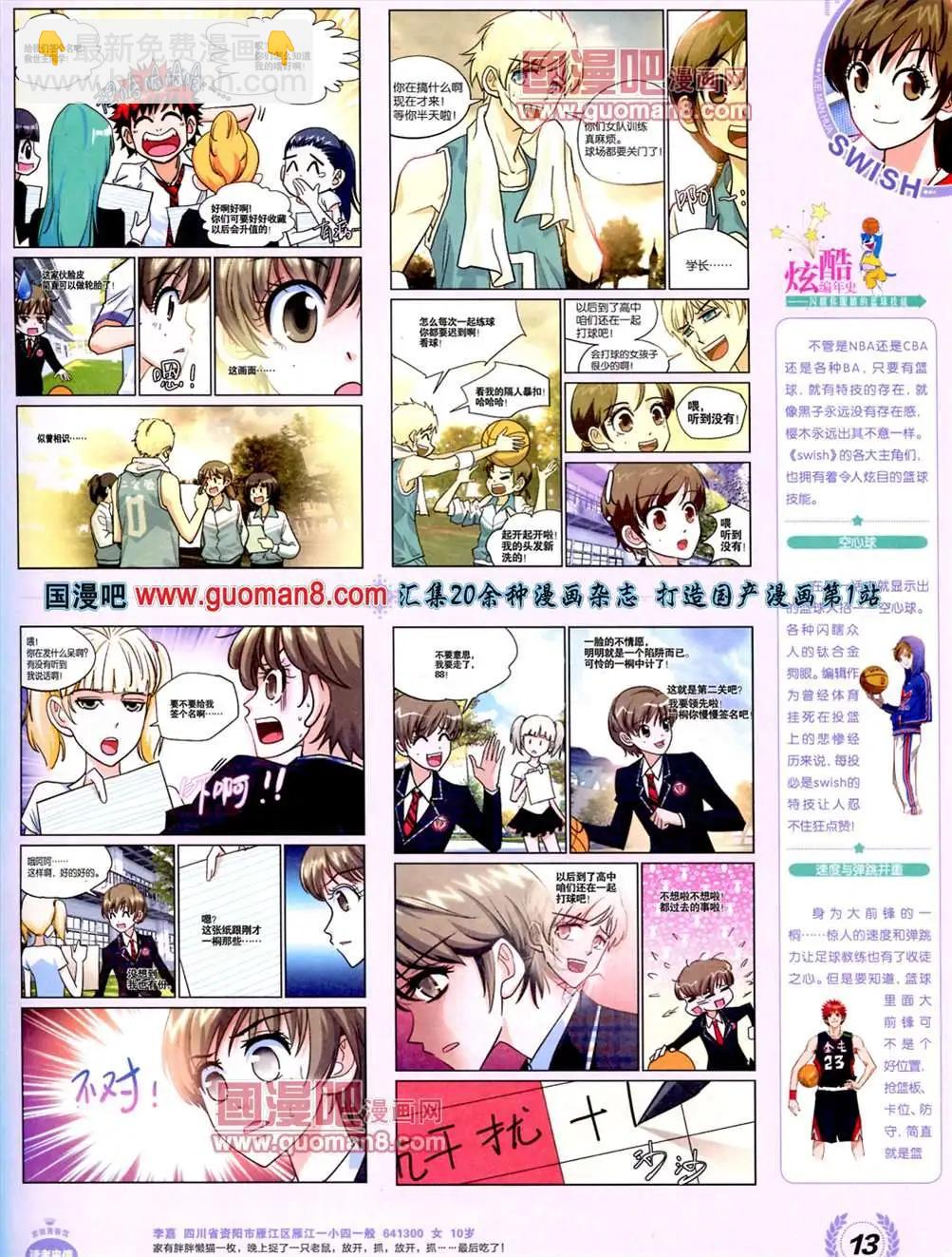 《悦漫画》3期 全本 第15页