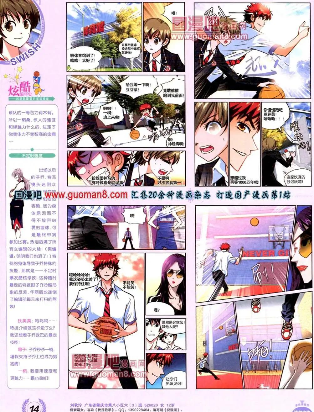 《悦漫画》3期 全本 第16页