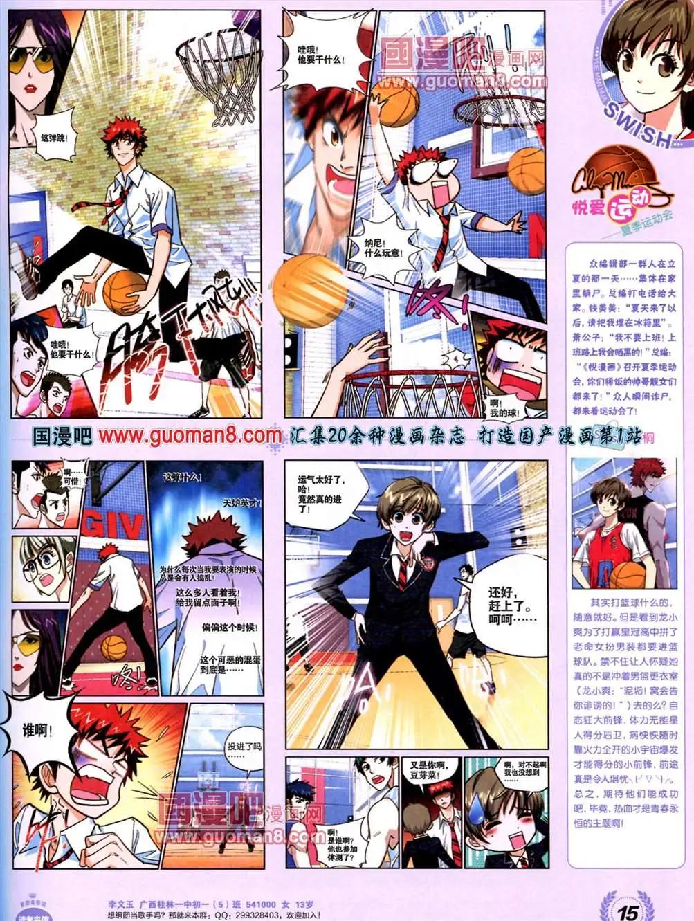 《悦漫画》3期 全本 第17页