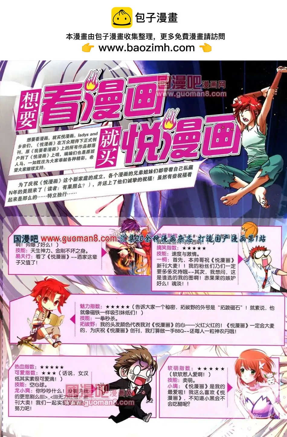 《悦漫画》3期 全本 第2页