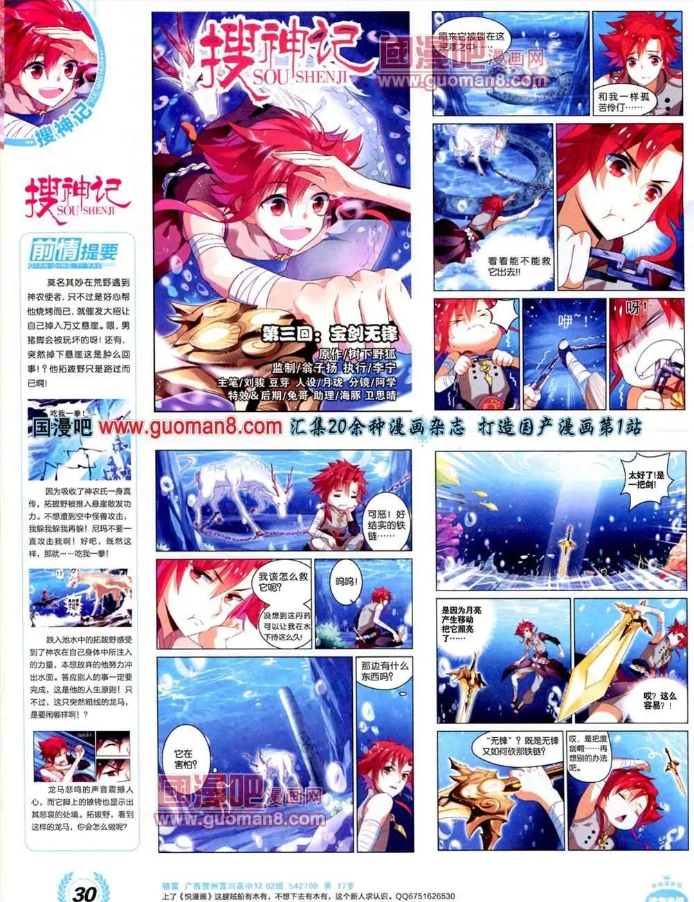 《悦漫画》3期 全本 第32页