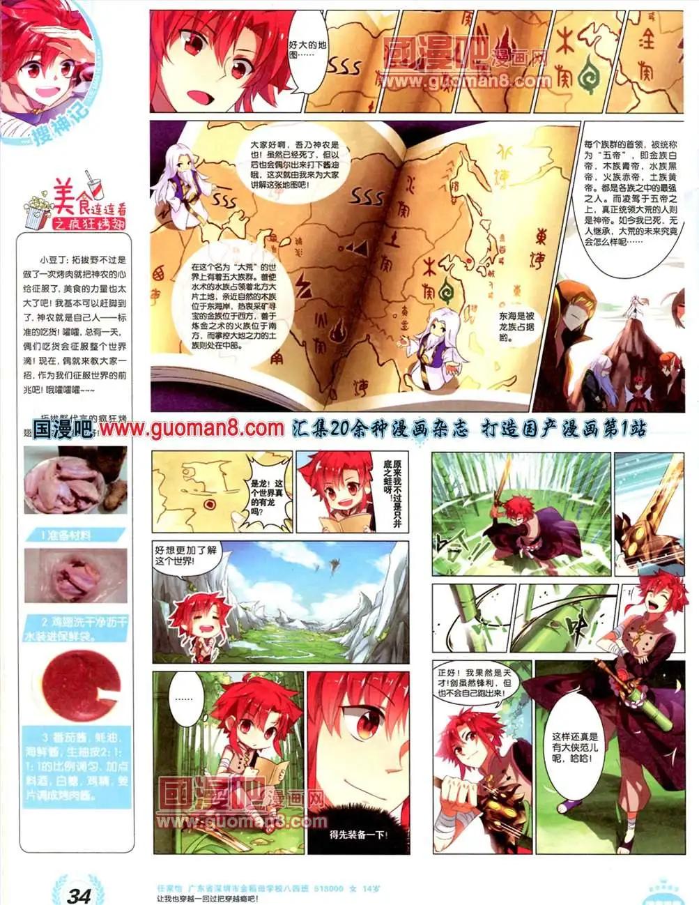 《悦漫画》3期 全本 第36页
