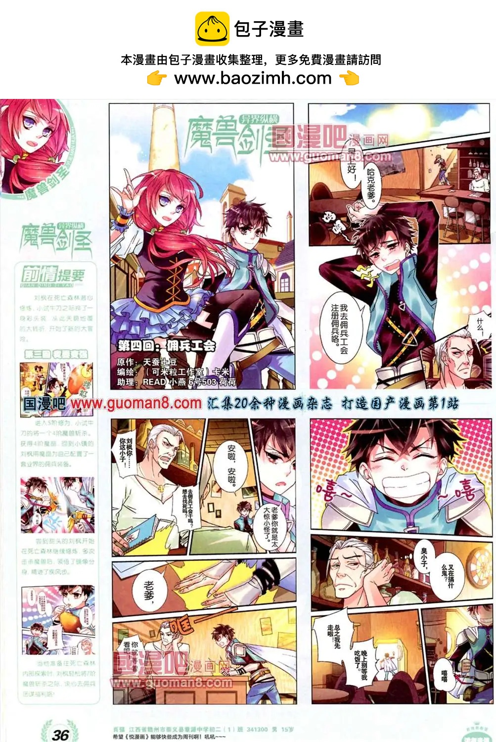 《悦漫画》3期 全本 第38页