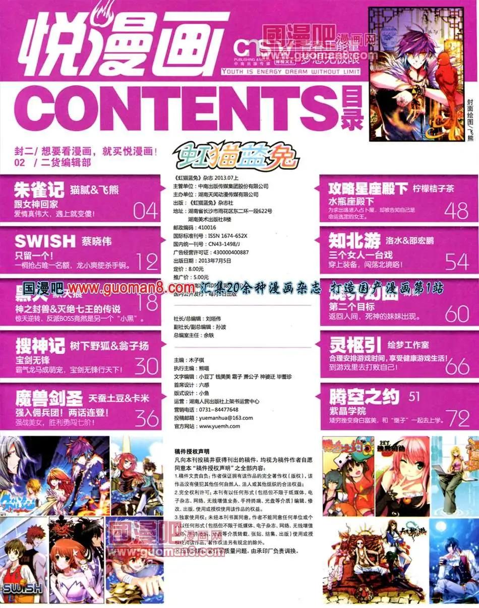 《悦漫画》3期 全本 第5页