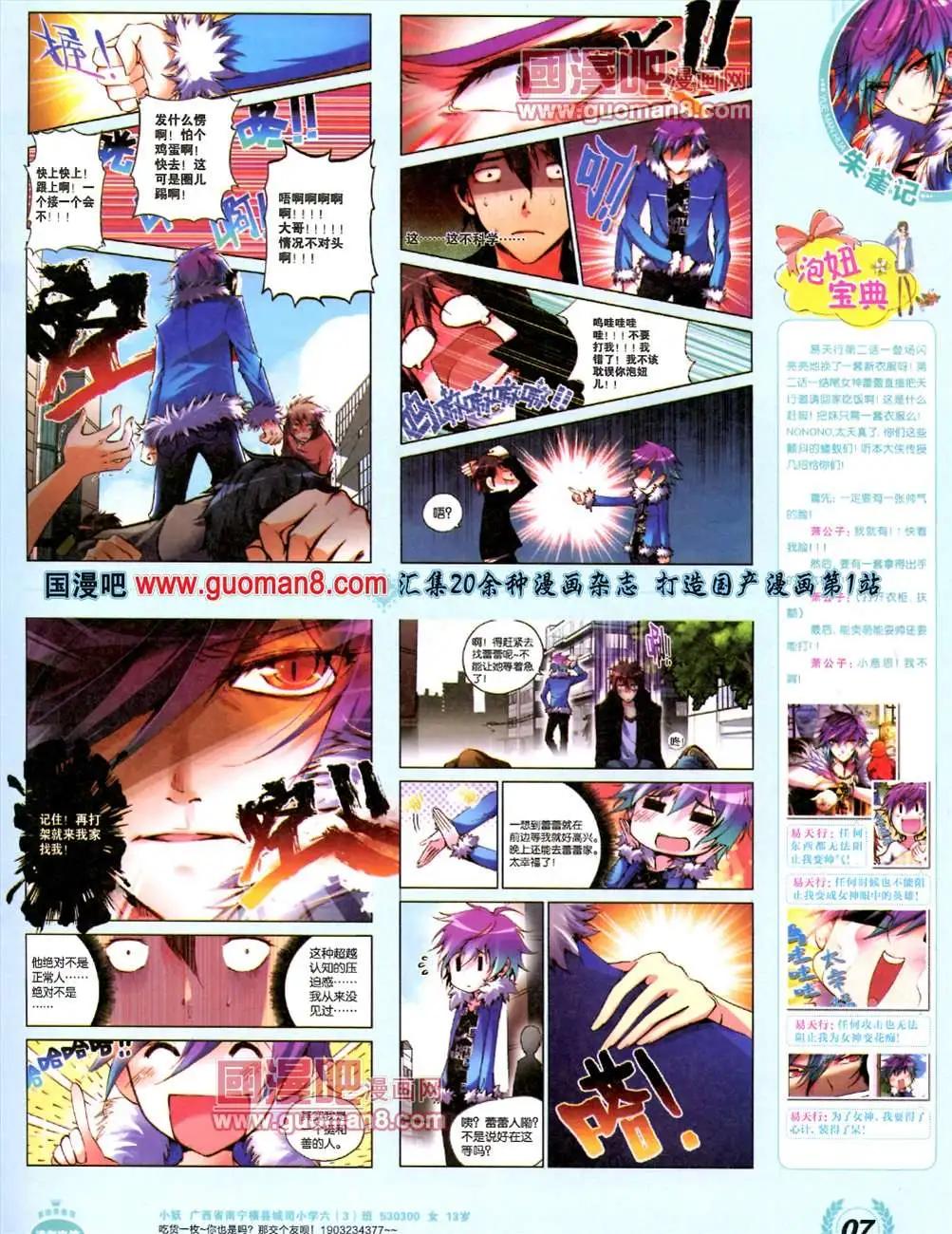 《悦漫画》3期 全本 第9页