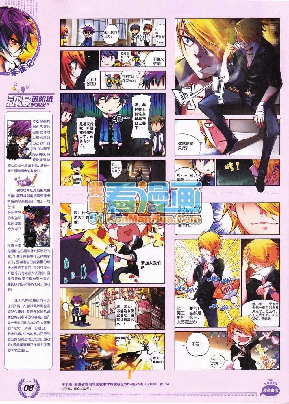 《悦漫画》2期 全本 第10页