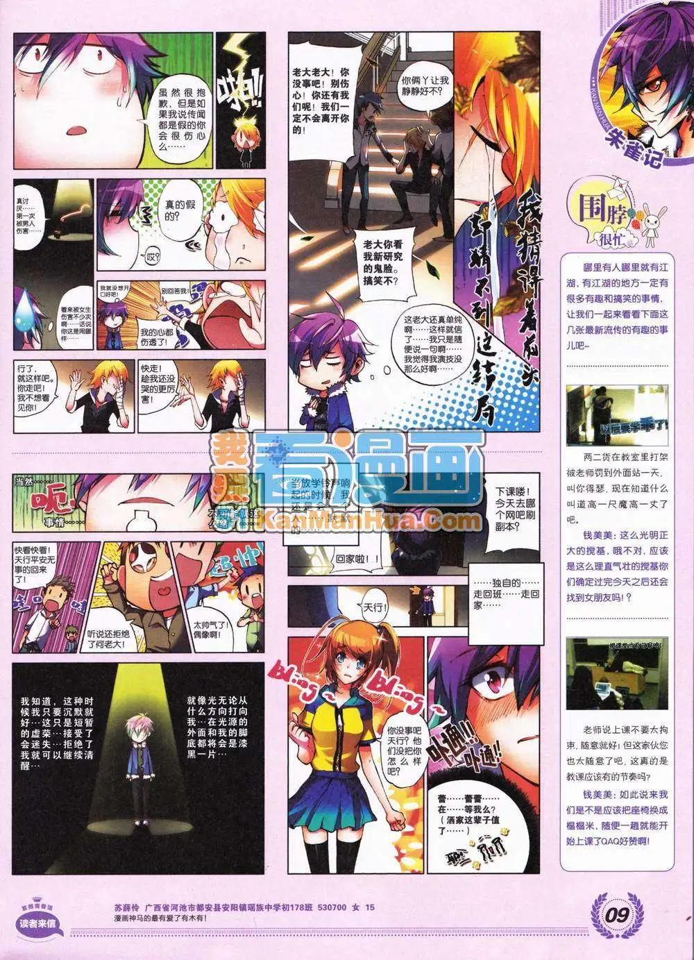 《悦漫画》2期 全本 第11页