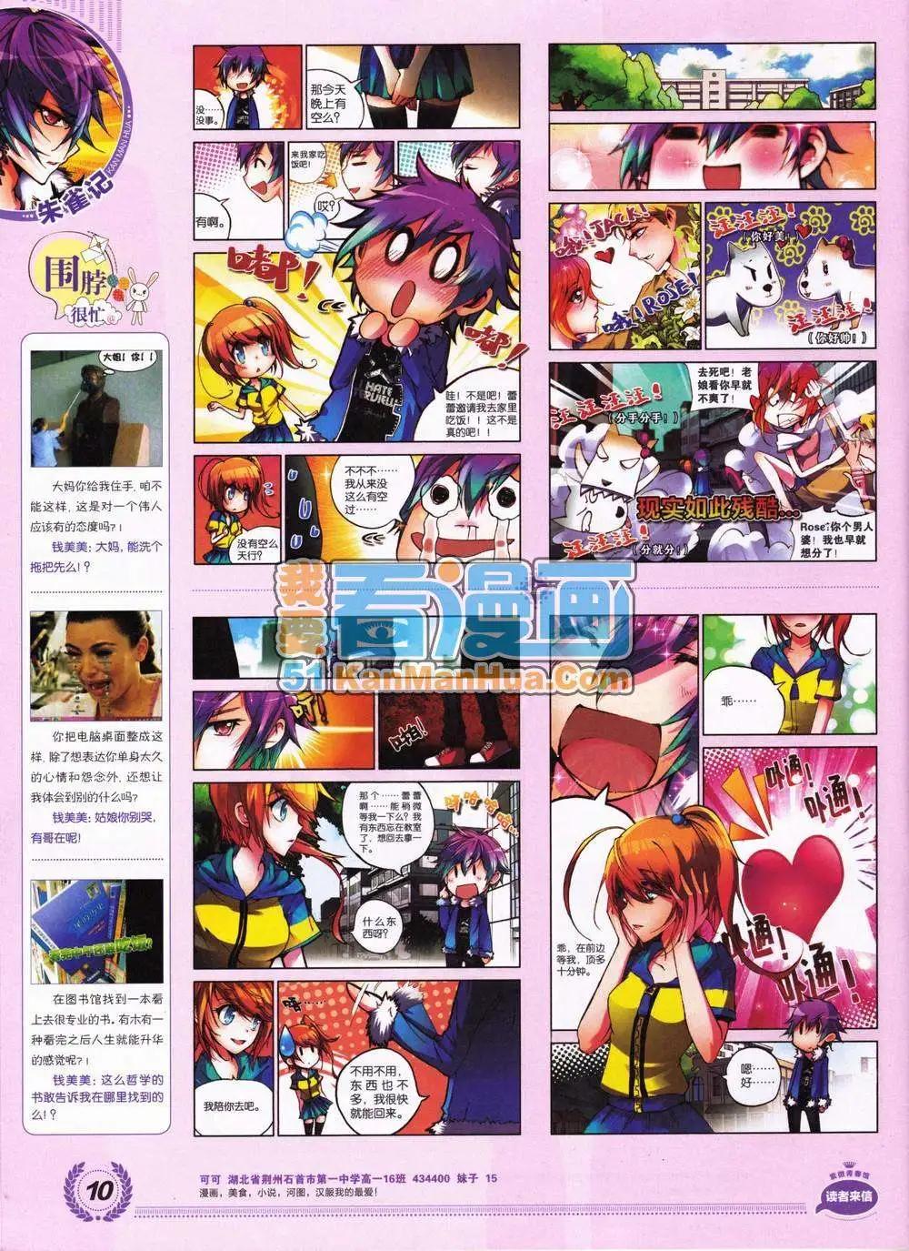 《悦漫画》2期 全本 第12页