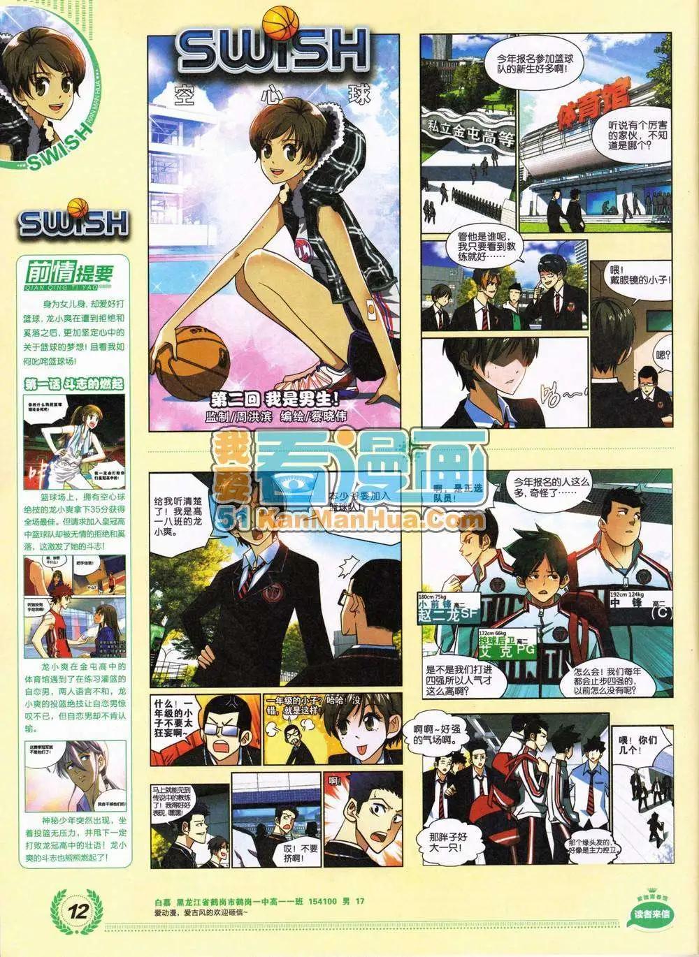《悦漫画》2期 全本 第14页