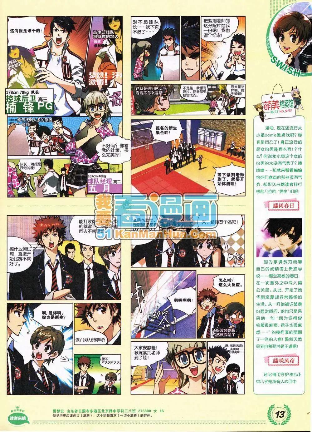 《悦漫画》2期 全本 第15页