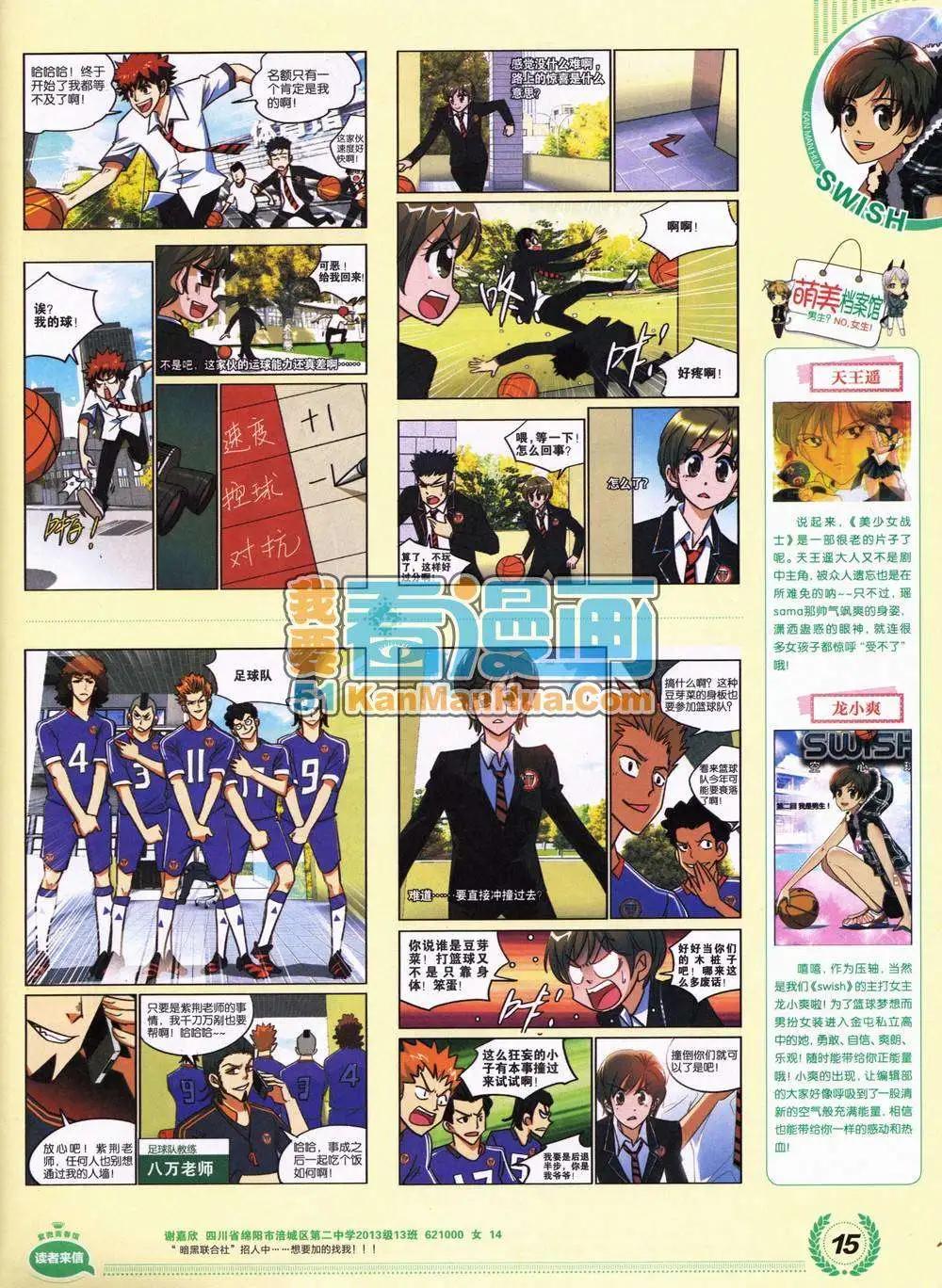 《悦漫画》2期 全本 第17页