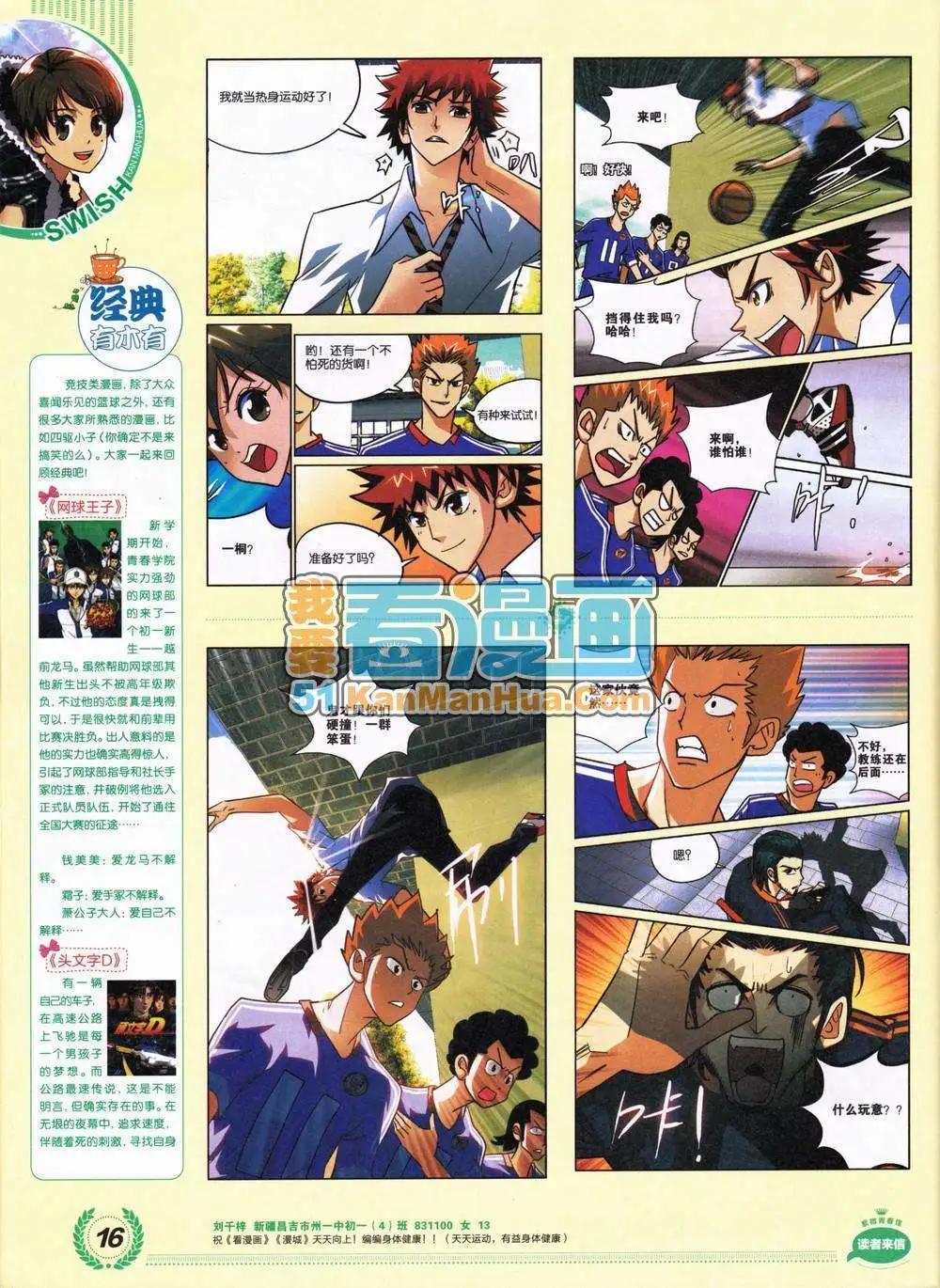 《悦漫画》2期 全本 第18页