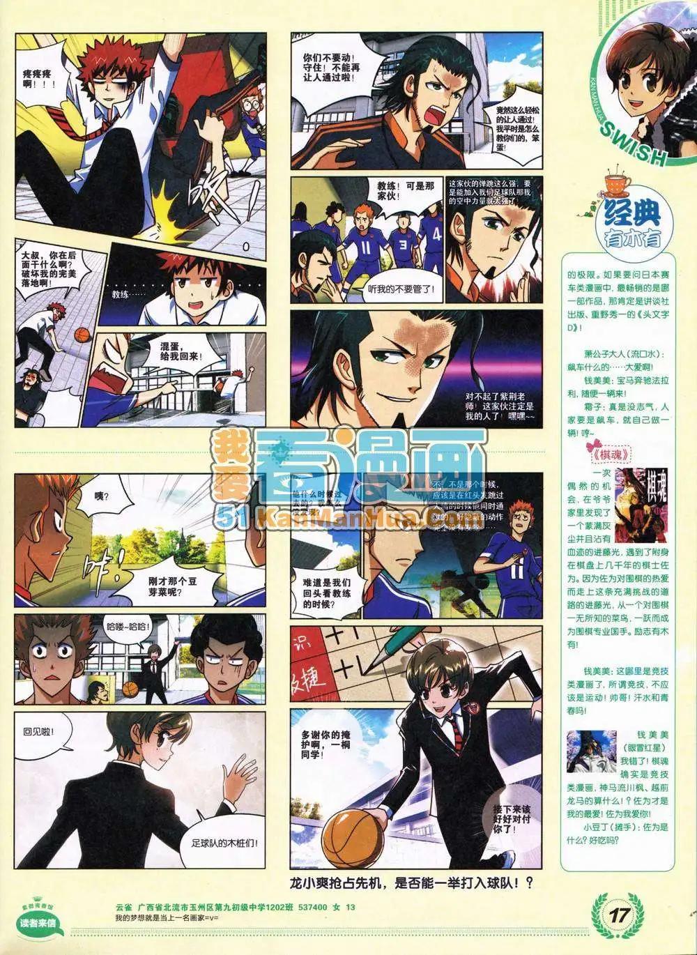 《悦漫画》2期 全本 第19页